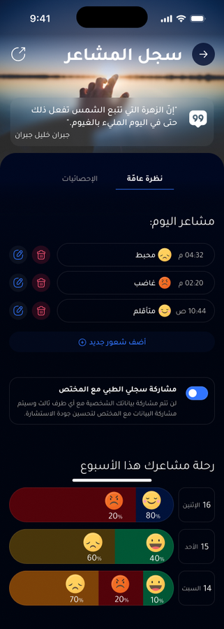 شاشة من تطبيق ألمي 3