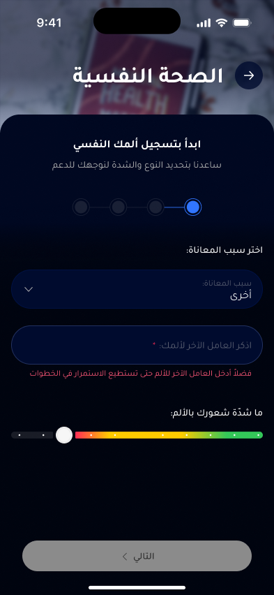 شاشة من تطبيق ألمي 2